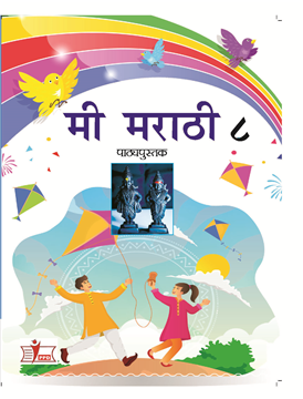 Me-Marathi (Popular Edition)